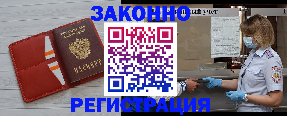 прописка для работы в Сатке