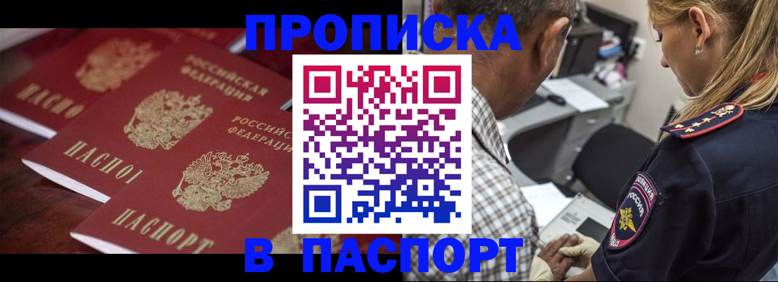 временная регистрация недорого в Сатке