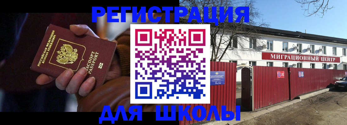 миграционный учет в Сатке